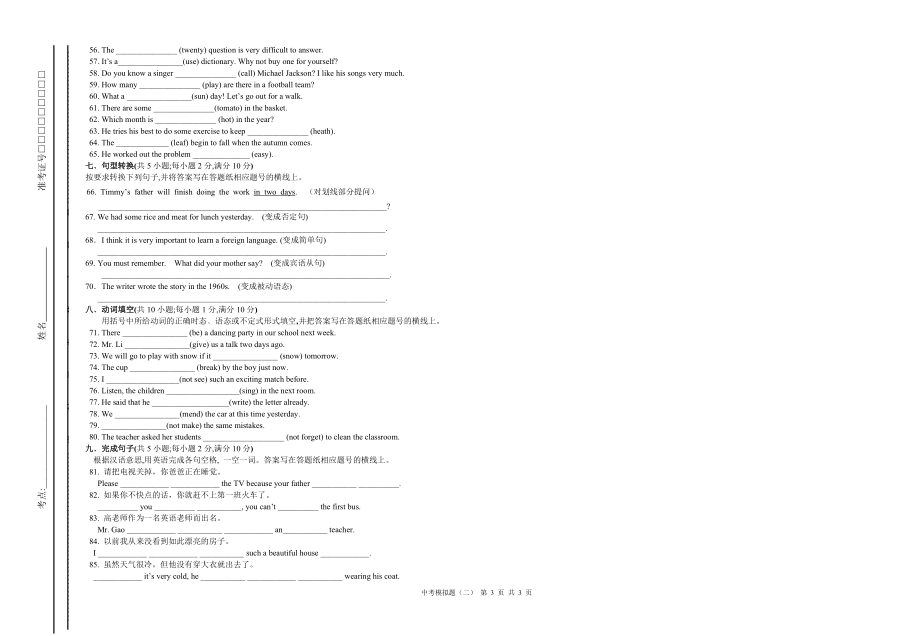 英语中考模拟题二.doc_第3页