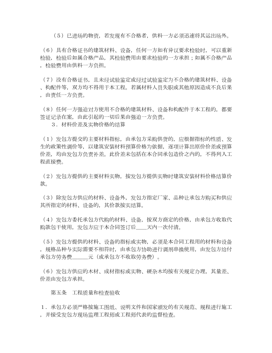 建筑安装工程承包合同样式四.doc_第3页