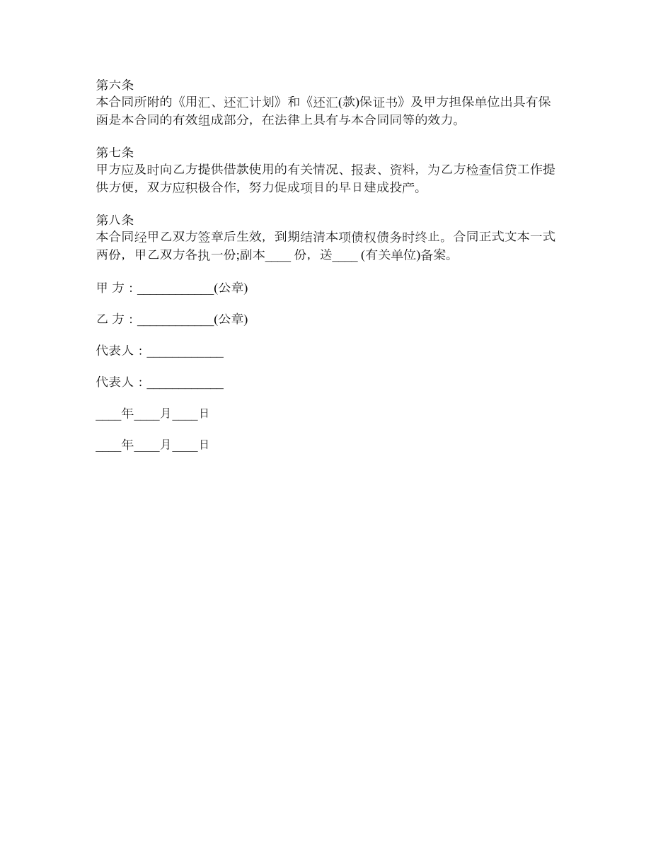 外汇借款的合同范本.doc_第2页