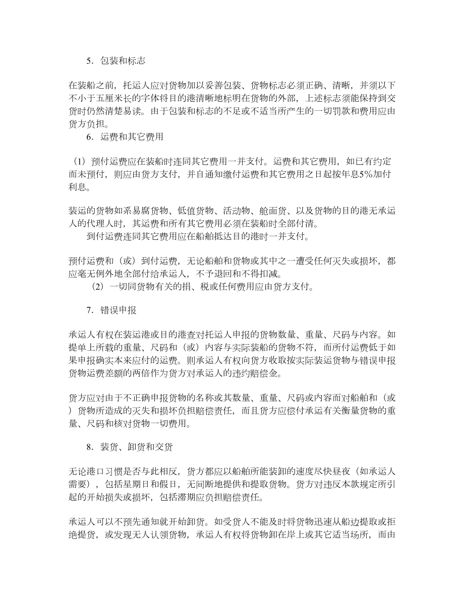 提单－－中国远洋运输公司.doc_第2页