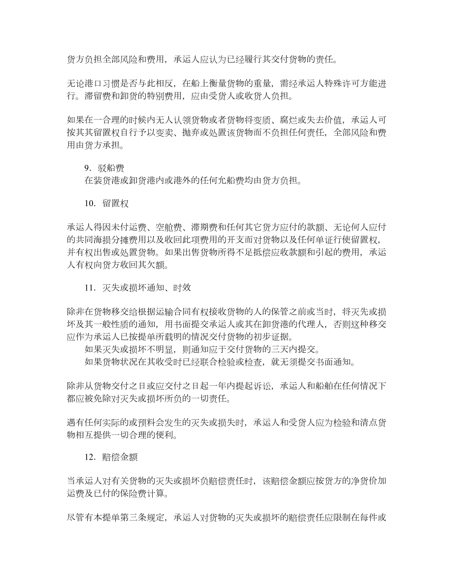 提单－－中国远洋运输公司.doc_第3页