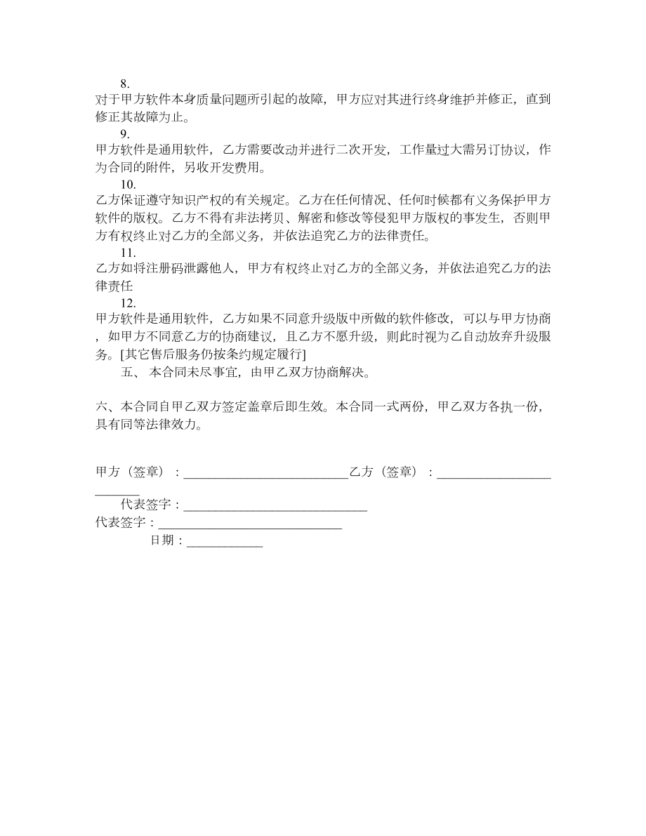 软件购买合同(样式一).doc_第2页