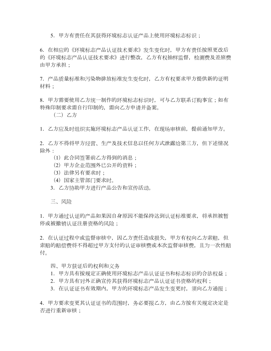 环境标志产品认证合同.doc_第2页