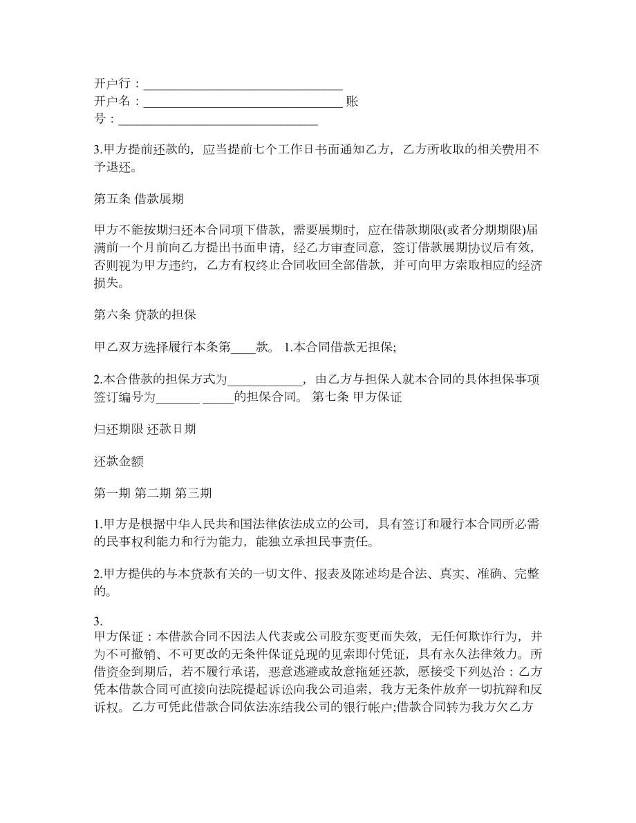 企业间借款合同书范本.doc_第2页