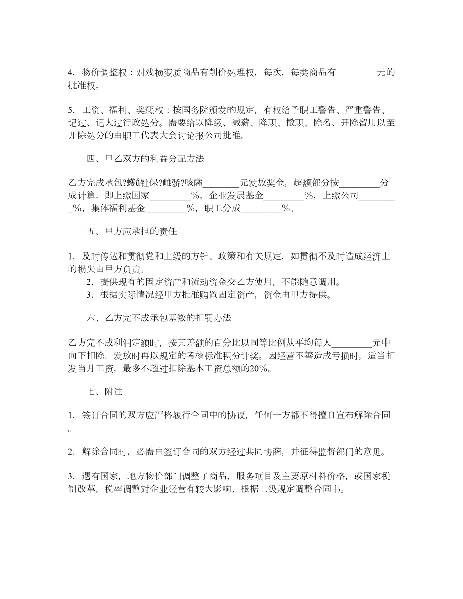 财贸系统经营管理责任制合同1.doc_第2页