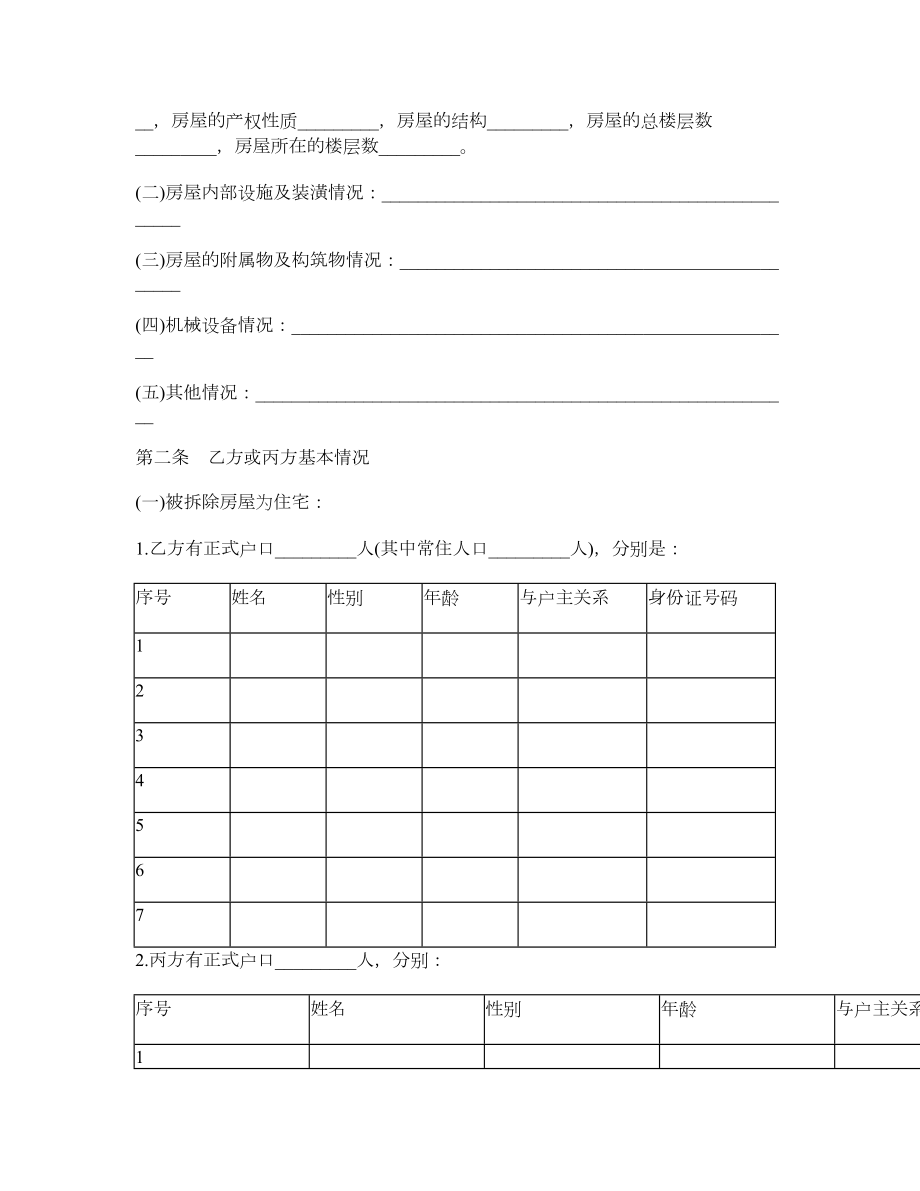 福建省城镇房屋拆迁补偿安置协议.doc_第3页