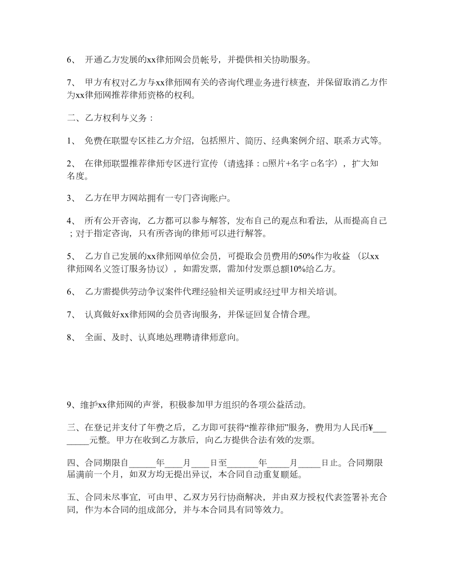 律师网律师推荐服务协议书.doc_第2页