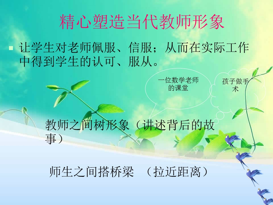 班主任学习汇报课件.ppt_第3页