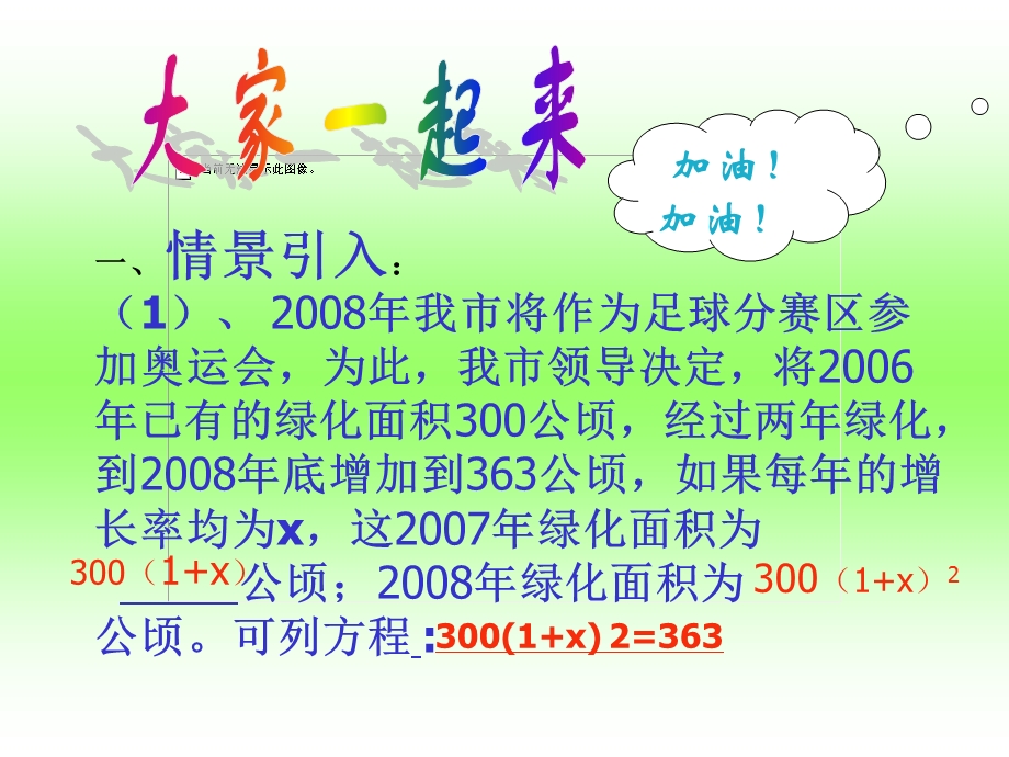 课件：一元二次方程的应用（1）.ppt_第2页