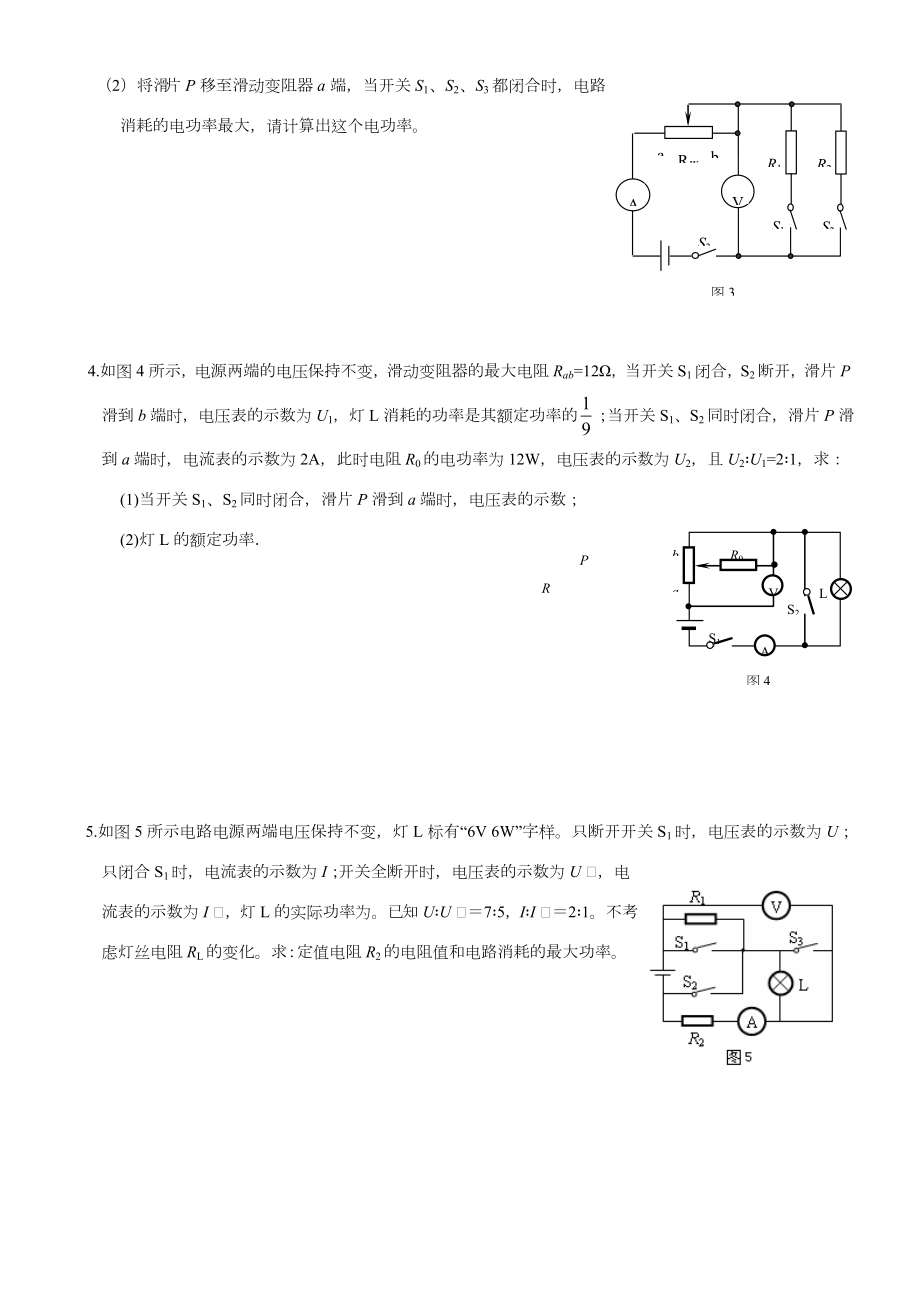 初中物理电学压轴题专题练习.doc_第2页