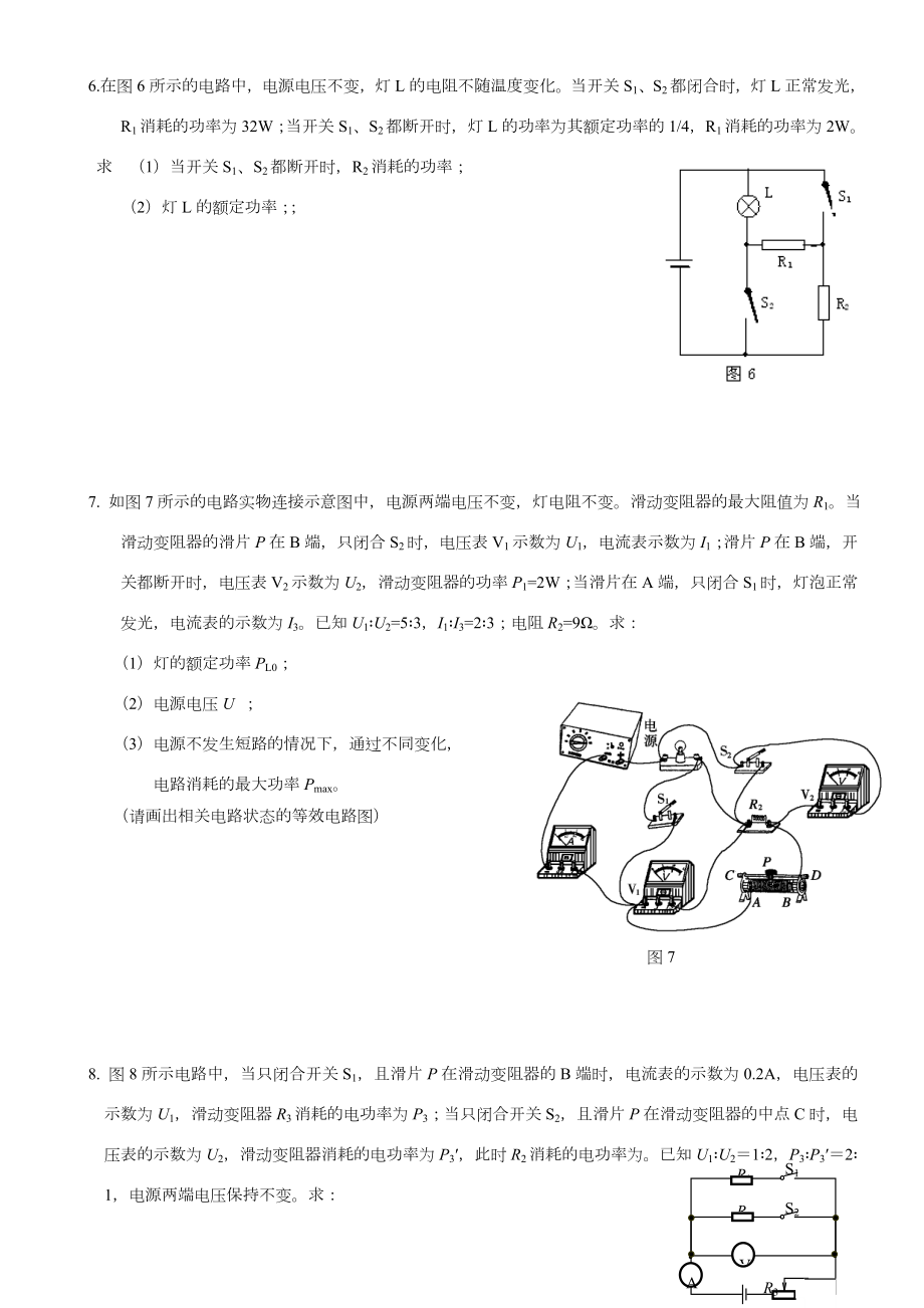 初中物理电学压轴题专题练习.doc_第3页