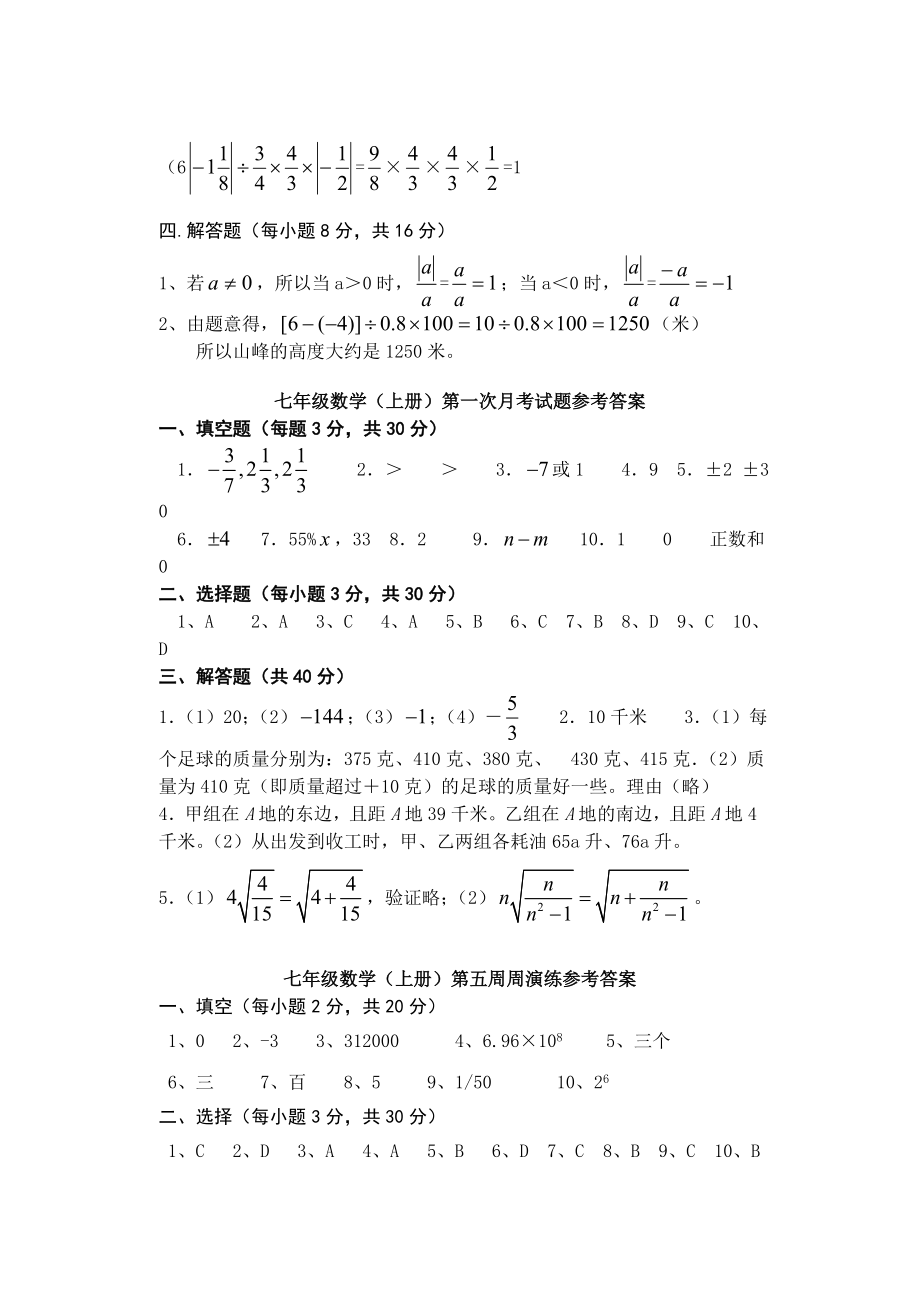 七年级数学(上册）周演练参考答案.doc_第3页