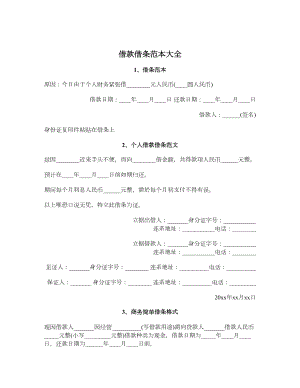 借款借条范本大全.doc