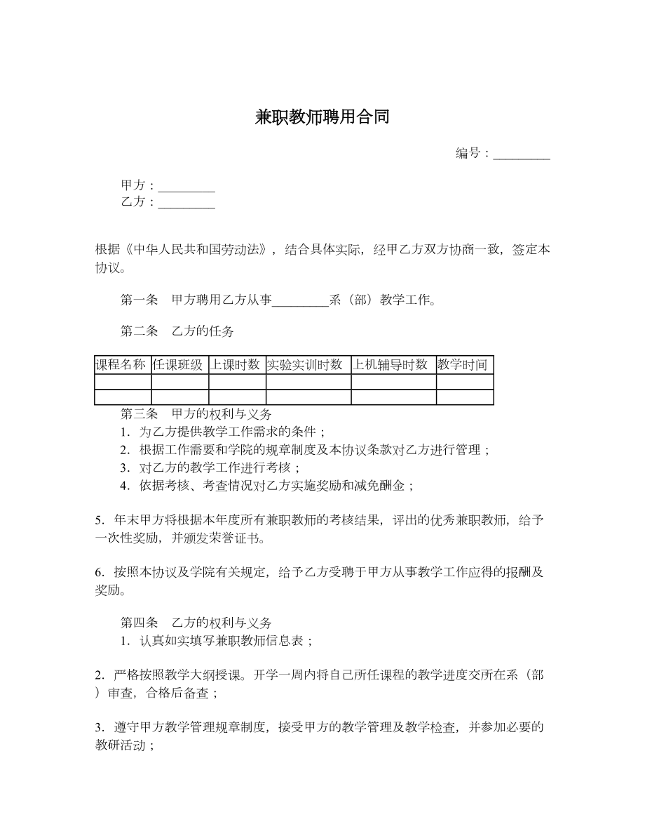 兼职教师聘用合同.doc_第1页