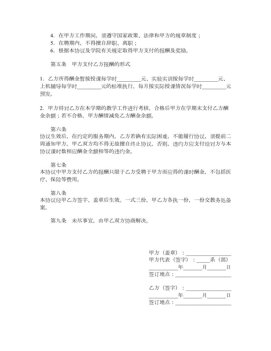 兼职教师聘用合同.doc_第2页