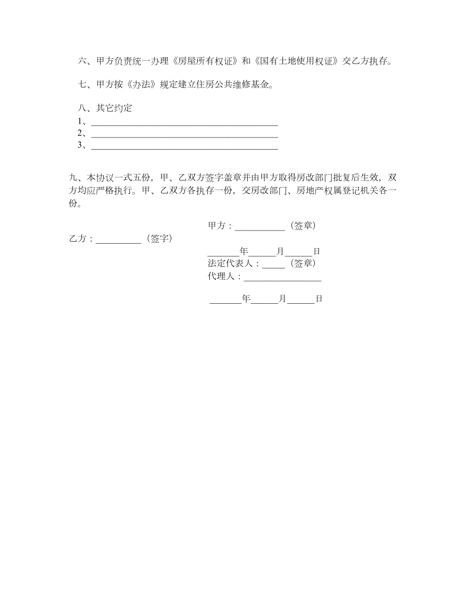 重庆市单位资助职工购买经济适用住房协议（官方范本）.doc_第2页