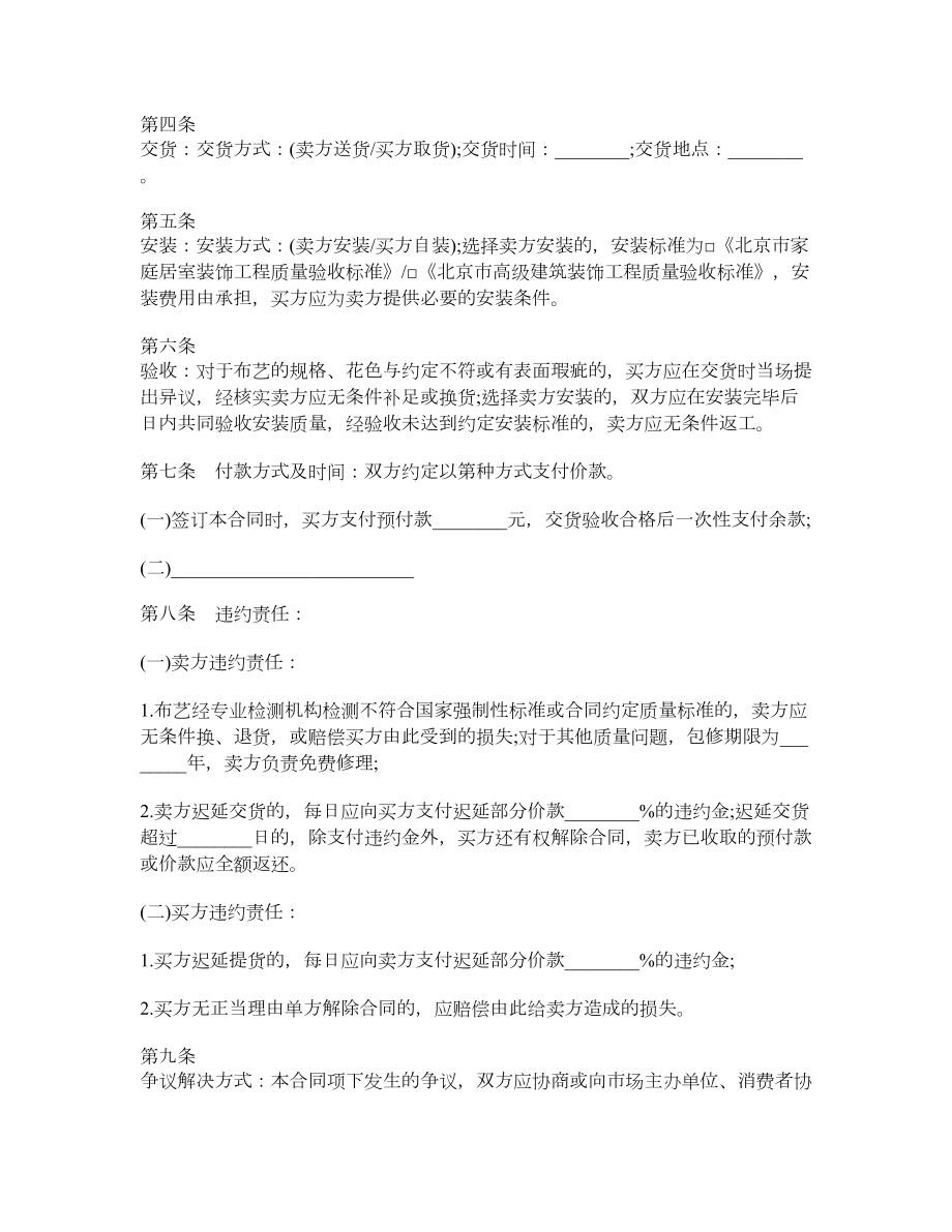 北京市最新建材买卖合同.doc_第3页