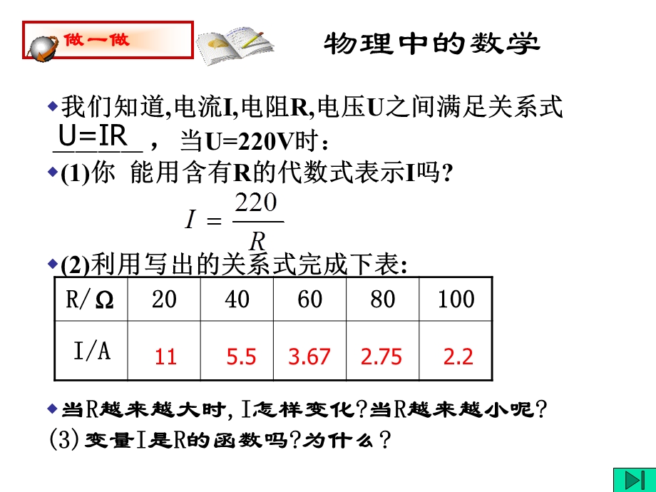 反比例函数课件2朱飞鸣.ppt_第3页