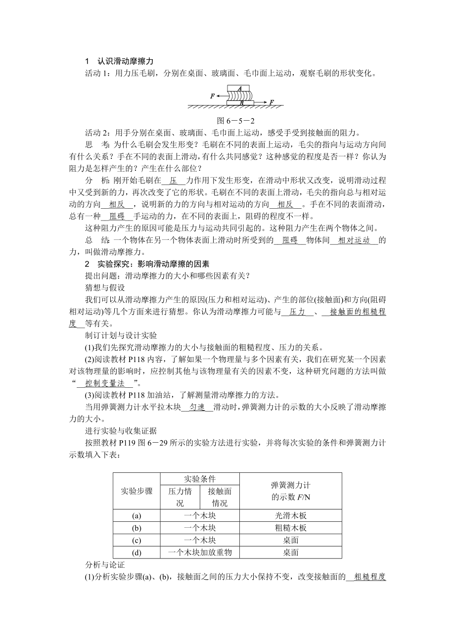 摩擦力导学设计MicrosoftWord文档.doc_第1页