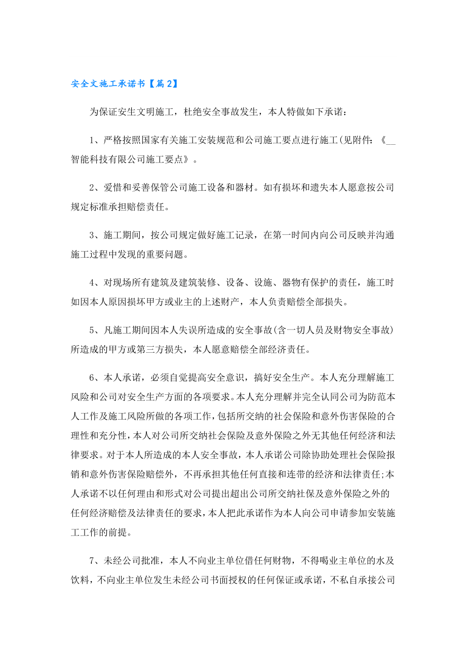 安全文施工承诺书.doc_第2页