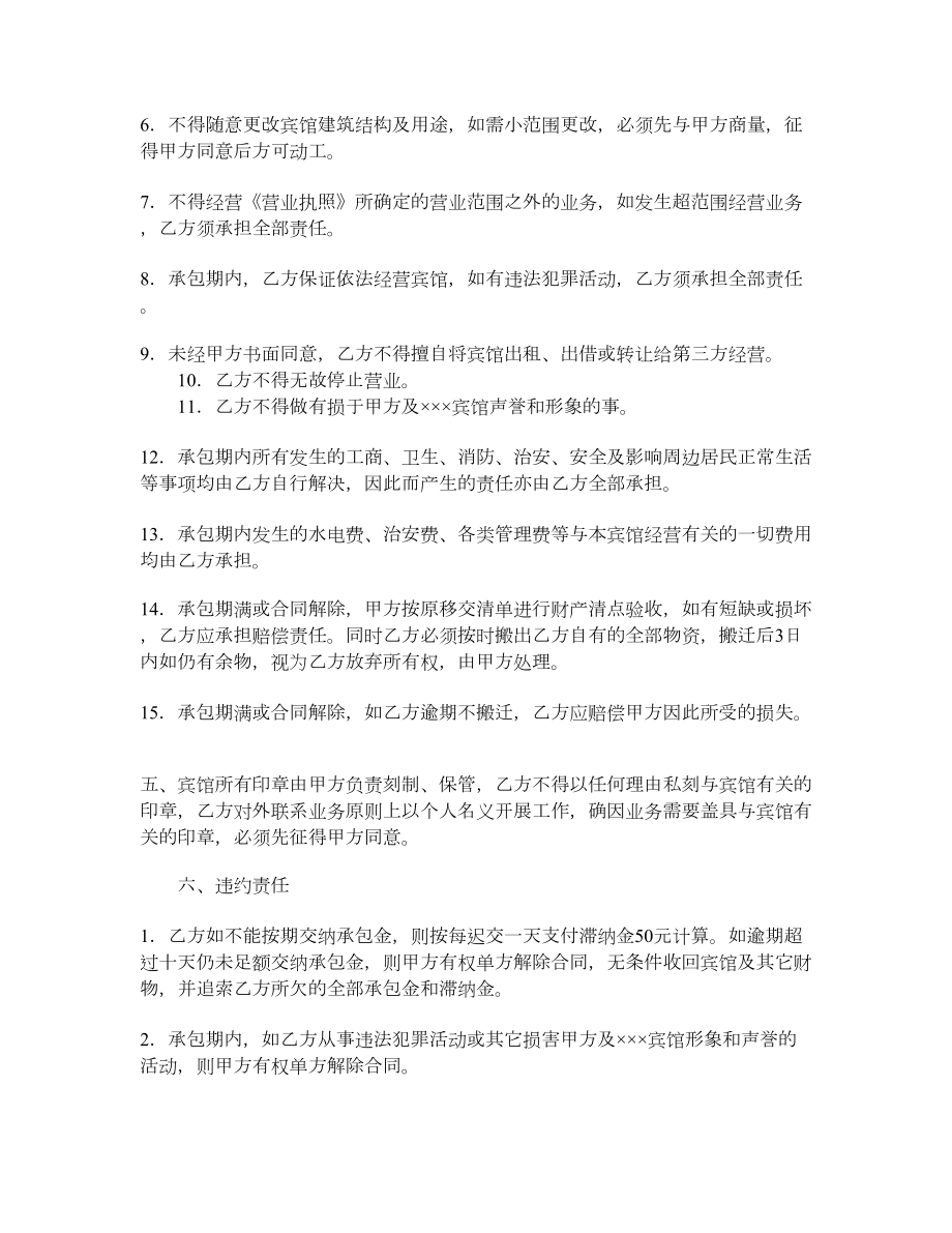 宾馆承包经营合同.doc_第2页