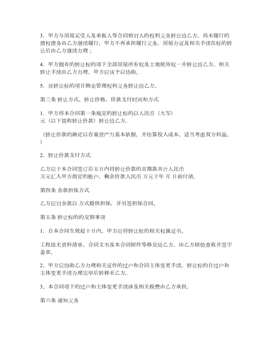 经营项目转让协议书.doc_第2页