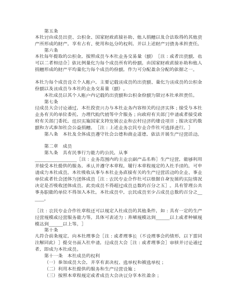 农民专业合作社章程（参考范本）.doc_第2页