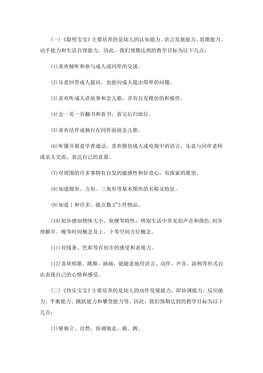 小班教师个人教学计划.doc_第3页