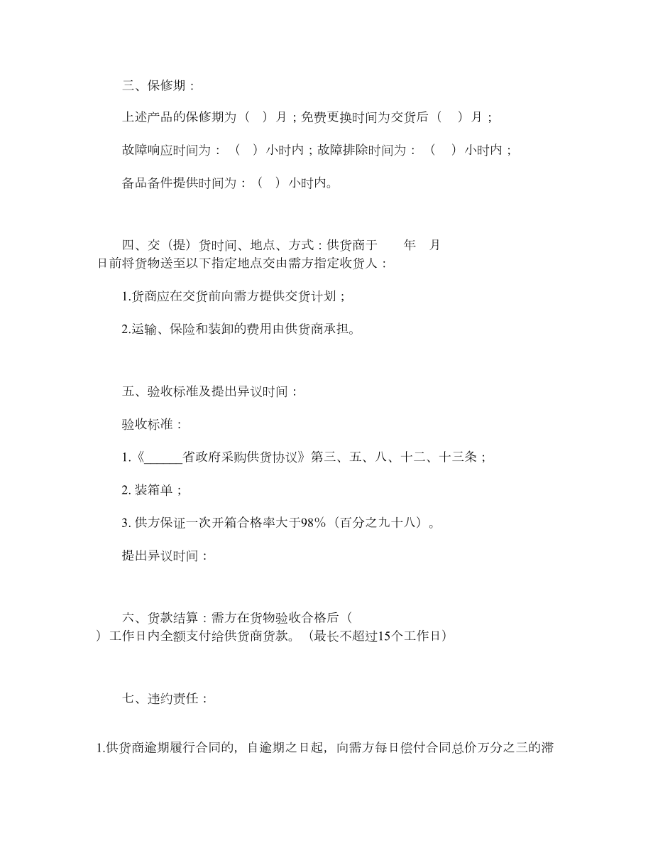 政府采购合同(打印机).doc_第3页