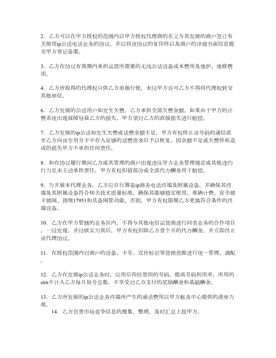 长途公话代理协议.doc_第2页