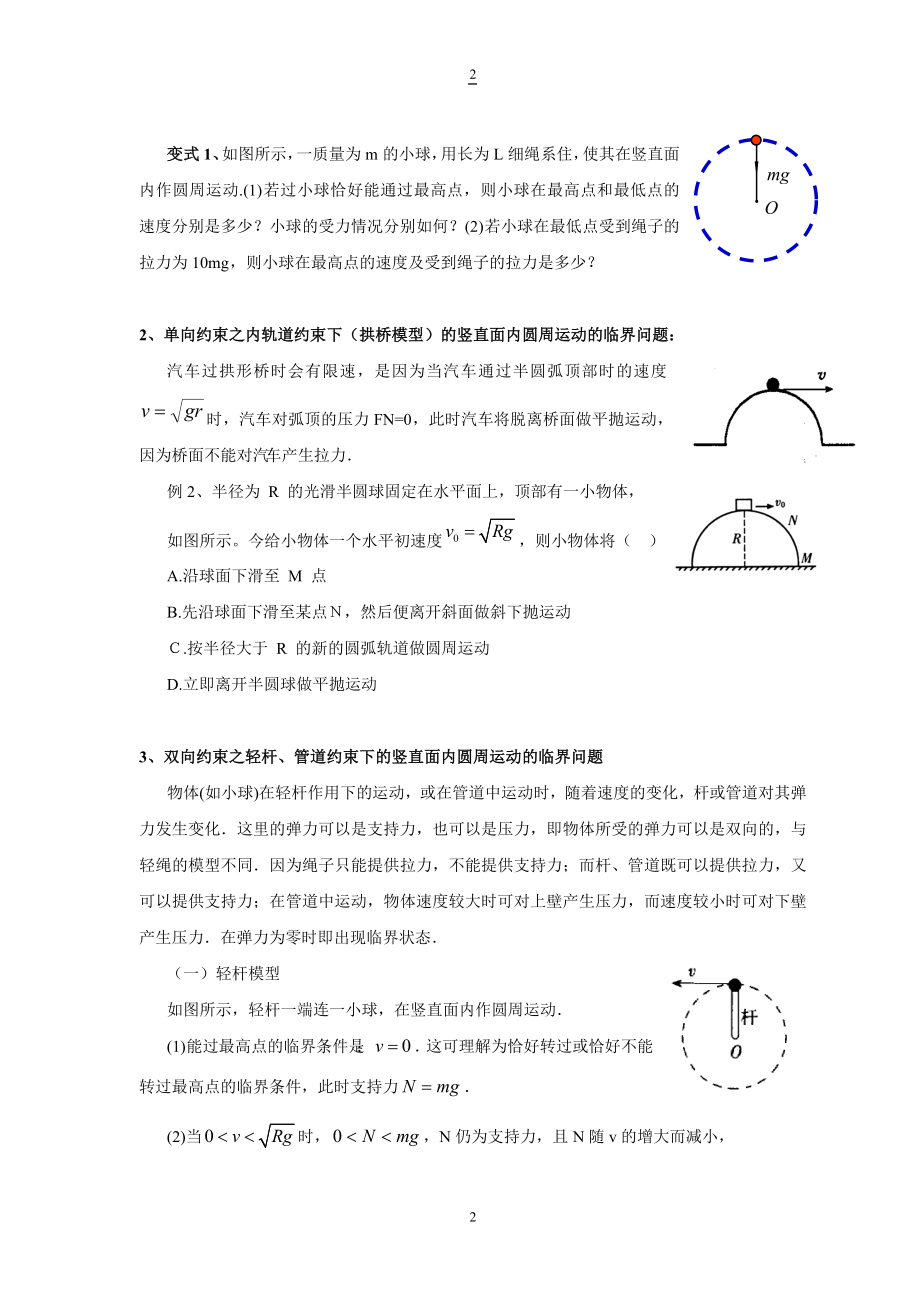 竖直、水平面内圆周运动中的临界问题和周期性问题(有解答).doc_第2页