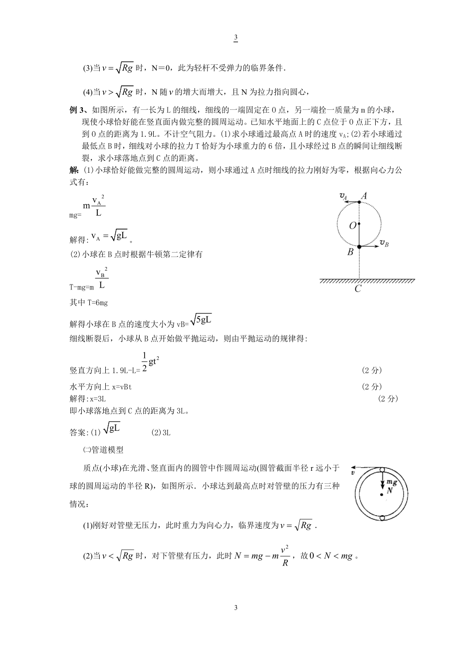 竖直、水平面内圆周运动中的临界问题和周期性问题(有解答).doc_第3页