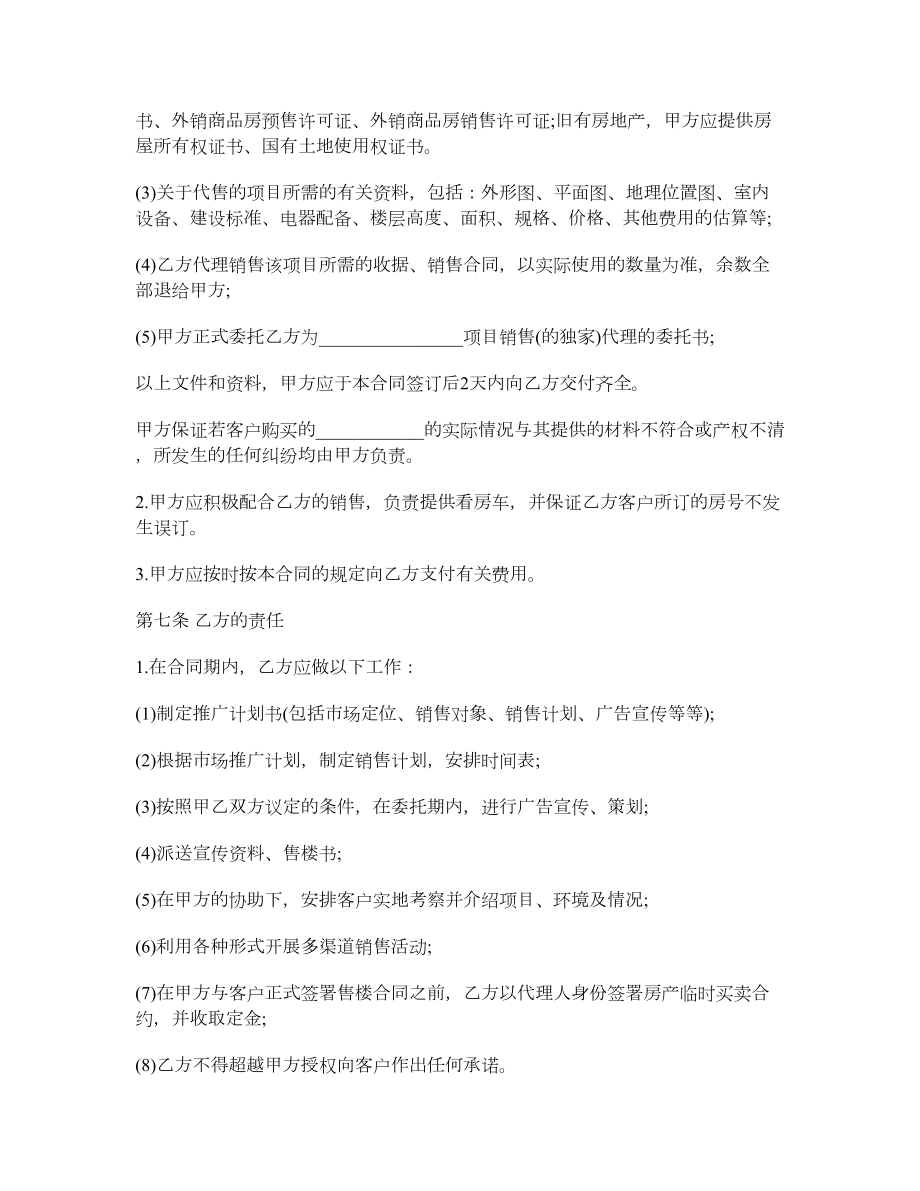 房地产销售代理合同1.doc_第3页