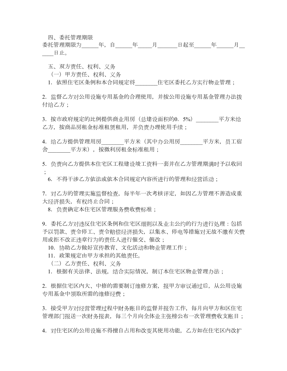 委托合同（供住宅区委托管理用）.doc_第2页