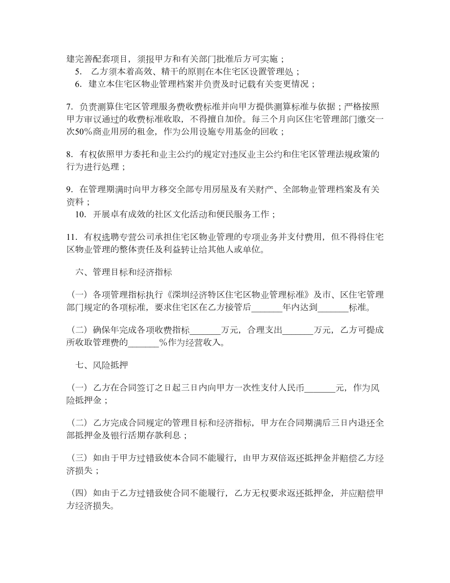 委托合同（供住宅区委托管理用）.doc_第3页