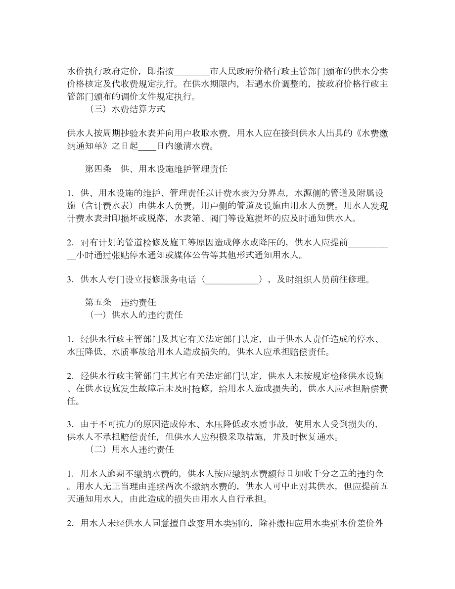 浙江黄岩自来水公司供用水合同（适用于一户一表用户）.doc_第2页