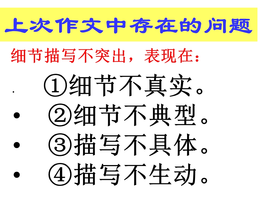 记叙文写作训练：“细节描写”出神韵课件.ppt_第2页