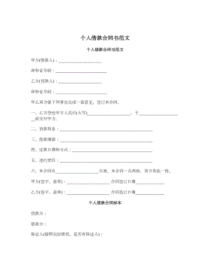 个人借款合同书范文.doc