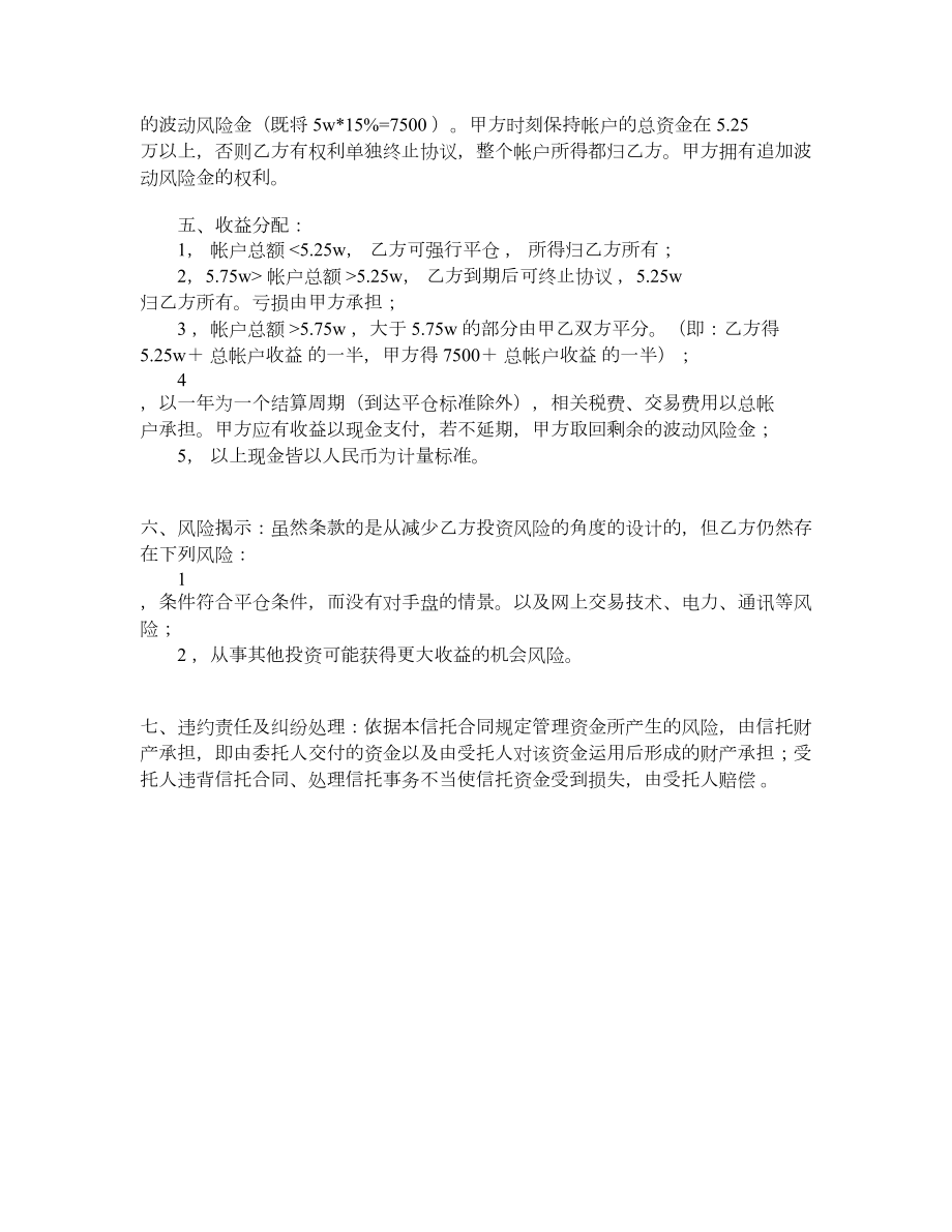 个人财产信托合同.doc_第2页