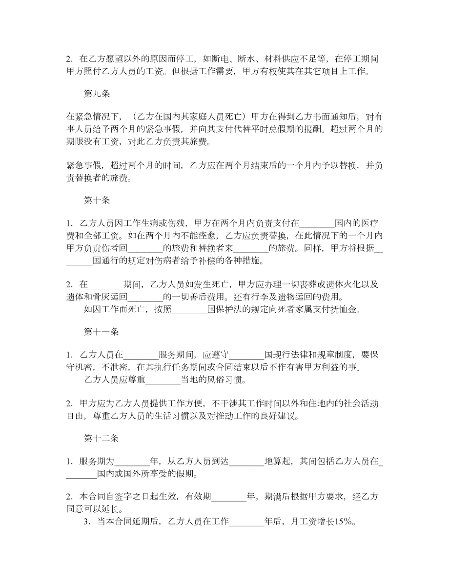 国际劳务合同（五）.doc_第3页