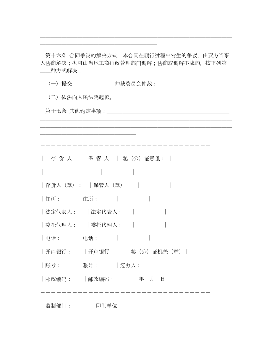 仓储合同2.doc_第3页