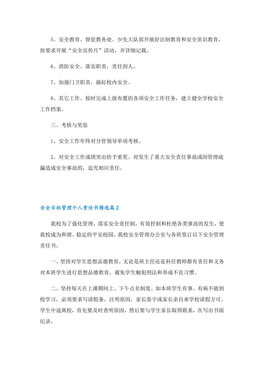 安全目标管理个人责任书最新文本.doc_第2页