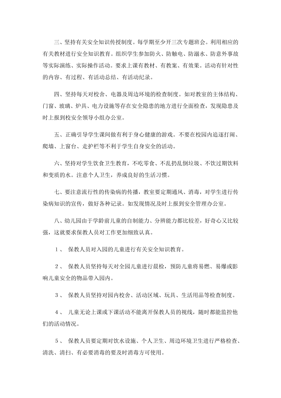 安全目标管理个人责任书最新文本.doc_第3页