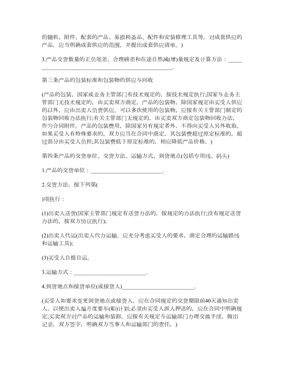 工业产品购销合同书.doc_第2页