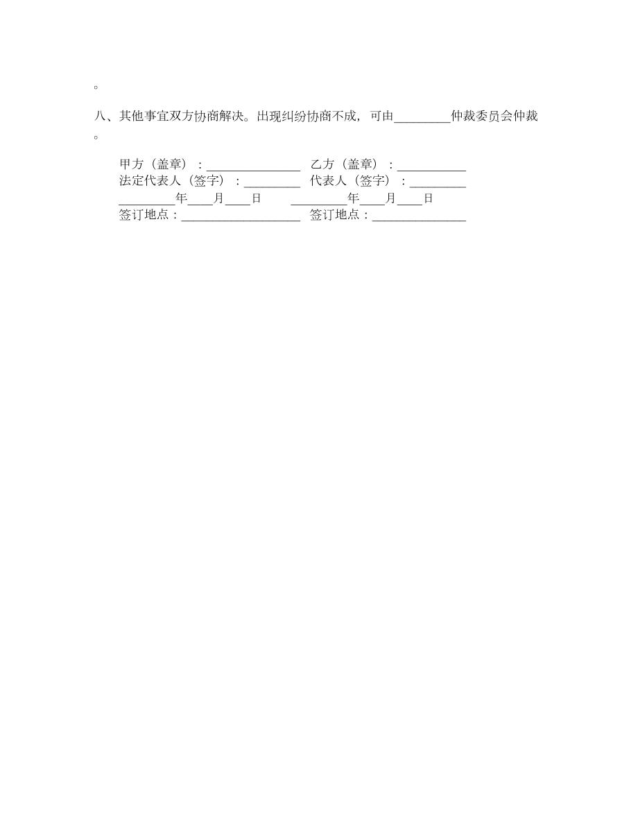 商标国际注册及相关业务代理协议书.doc_第2页