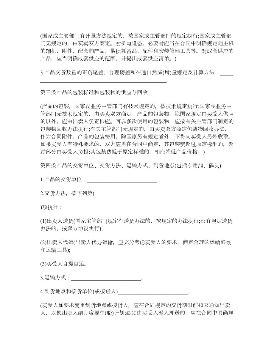 工矿产品买卖合同书示范文本.doc_第2页