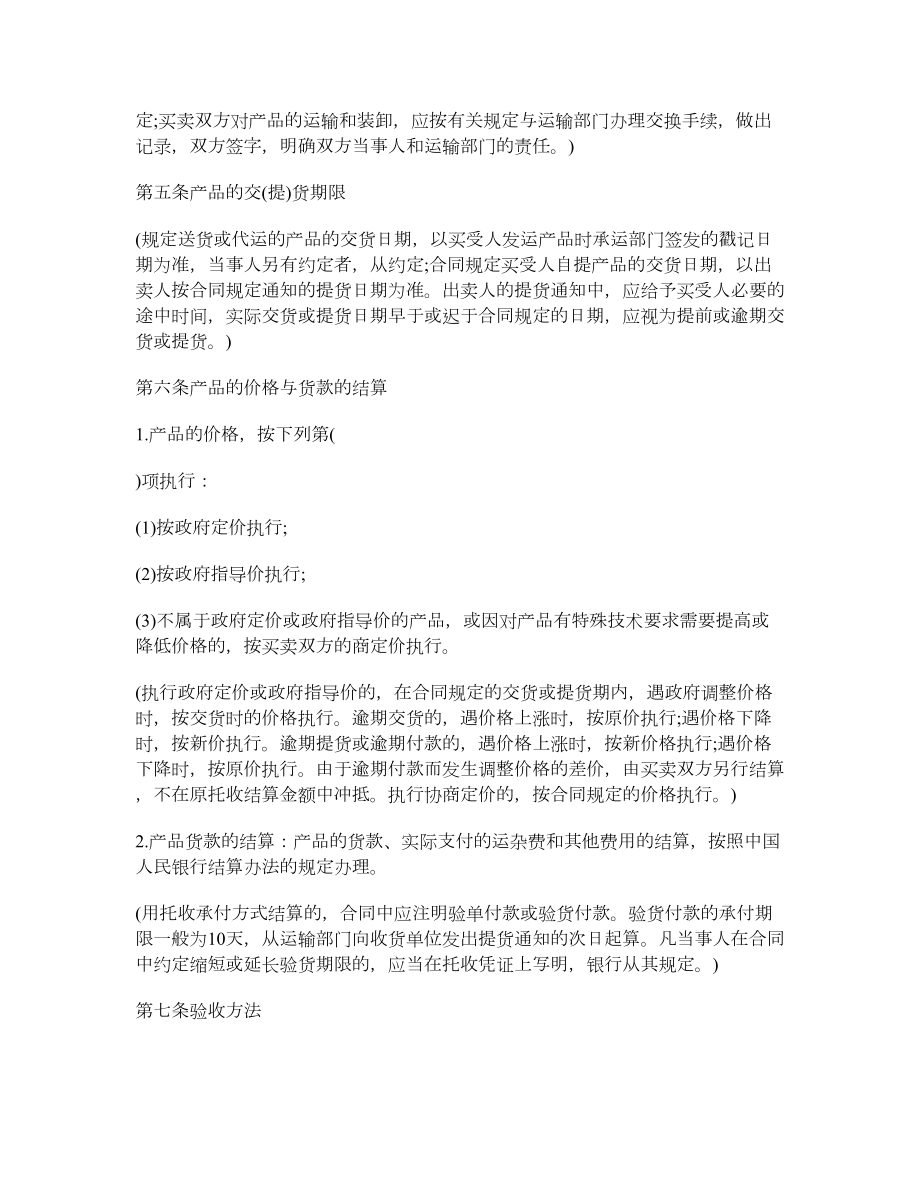 工矿产品买卖合同书示范文本.doc_第3页