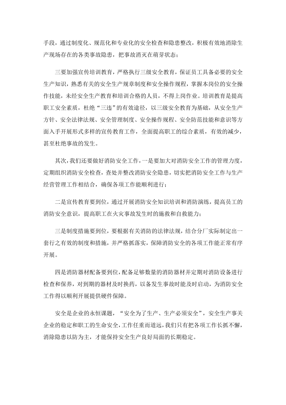 寒假安全教育活动心得500字.doc_第3页