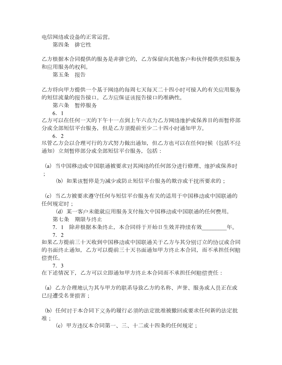 租用企业短信增值运营平台协议.doc_第3页