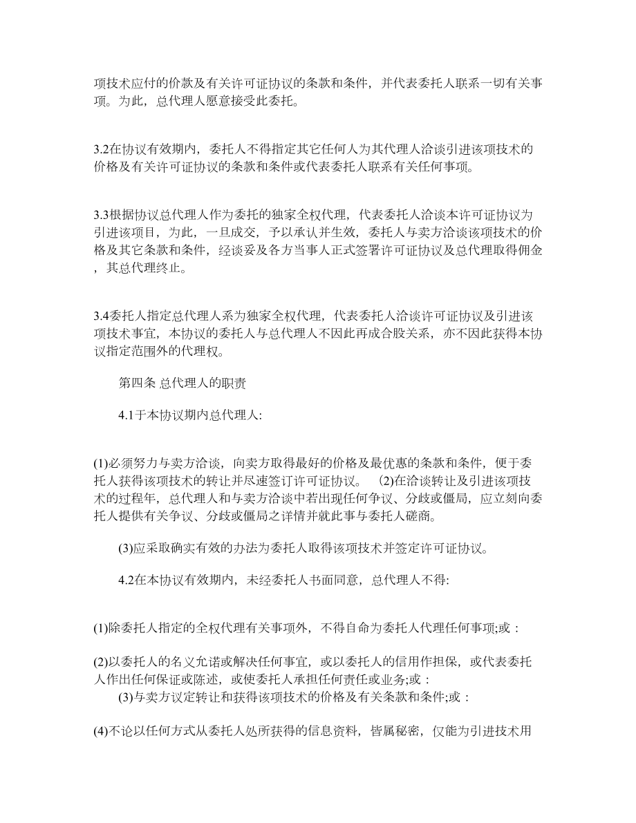 代理协方总书.doc_第2页